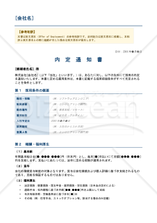 〔参考和訳付〕OFFER OF EMPLOYMENT（内定通知書）
