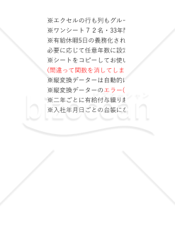 有給休暇台帳