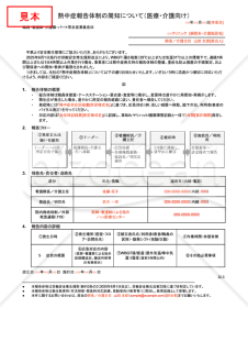 【法改正対応】熱中症報告体制の周知（医療・介護向け）・Googleドキュメント【例文付き】