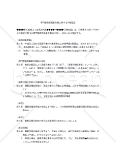 【働き方改革関連法対応版】専門業務型裁量労働に関する労使協定