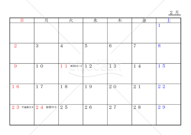 月間予定表 2020年2月（カレンダータイプ）