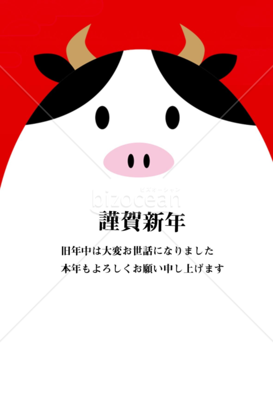 丑年の牛年賀状2021（NO.9610）