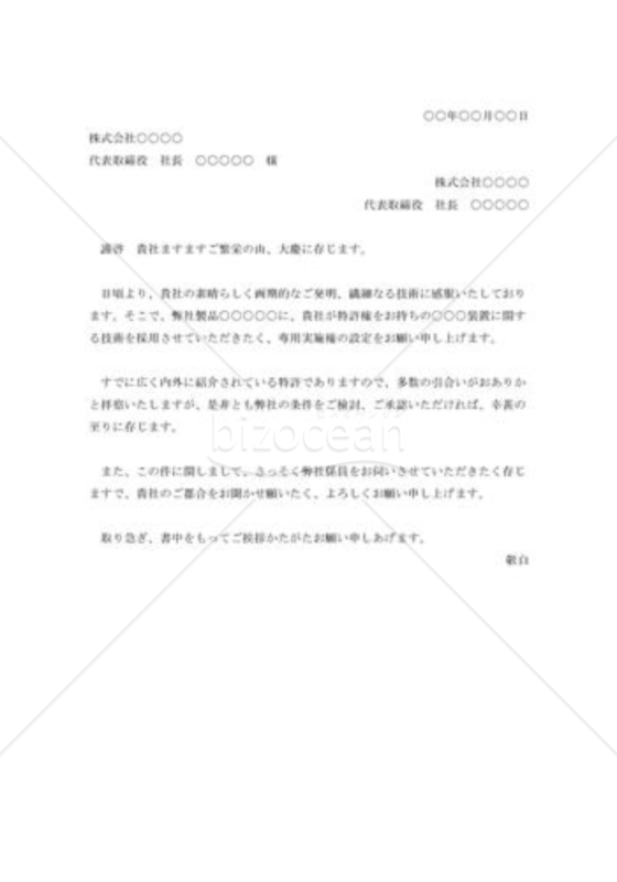 特許権使用の依頼書