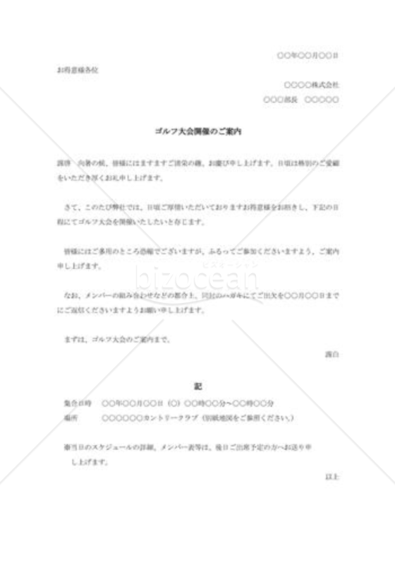 ゴルフ大会開催のご案内