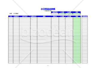小口現金出納帳_製造業向け（2016年用）