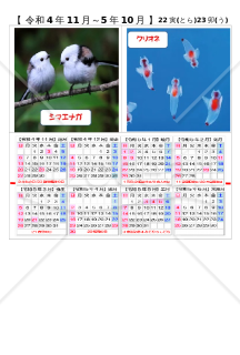 ひょうきんカレンダー<<令和4年11月～5年10月>>(はがき縦)