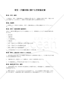 【法改正対応】育児・介護休業に関する労使協定書・Excel【例文付き】