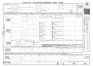 令和6年分扶養控除等（異動）申告書／入力用