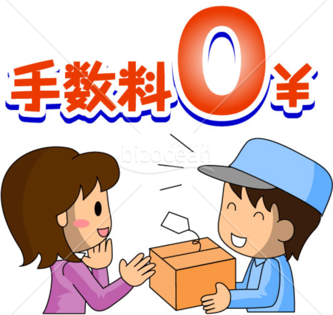 配送・宅配・代引き手数料0円のイラスト