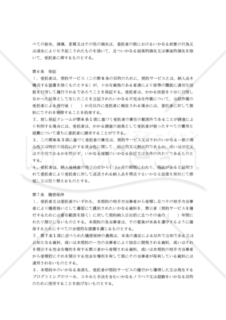 【和・中・英対訳】開発委託契約書(ソフトウェア)(4a066c)／开发服务合同／AGREEMENT FOR THE DEVELOPMENT SERVICE