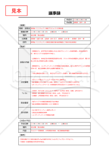 議事録（内容・決定事項・To Do・次回予定の各項目入り）・Excel【見本付き】