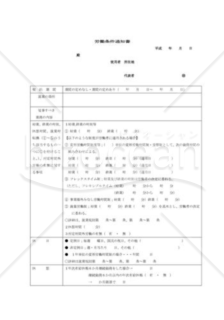 労働条件通知書08（法１５条）