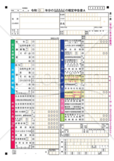 所得税及び復興特別所得税の確定申告書（A様式）