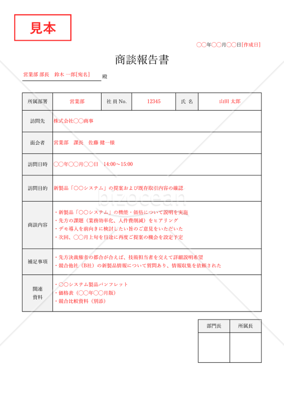 商談報告書・縦・Excel【例文付き】