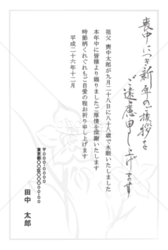 水仙が描かれた喪中ハガキデザイン
