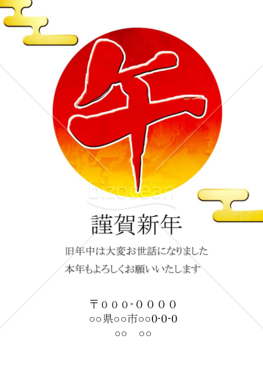 wordデータ・午年の文字　背景白