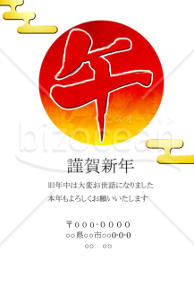 wordデータ・午年の文字　背景白