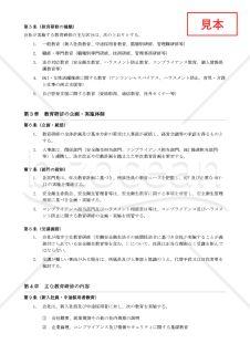 【法改正対応】教育研修規程【例文付き】