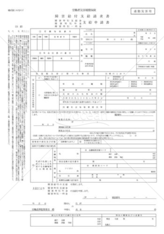 障害給付支給請求書・障害特別支給金支給申請書・障害特別年金支給申請書等申請書