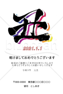 ★住所記入可★カラーグラデーション影の丑★２０２１年令和３年★年賀状★丑年★