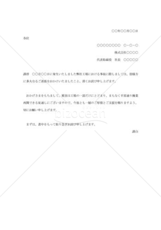 工場事故の詫び状001