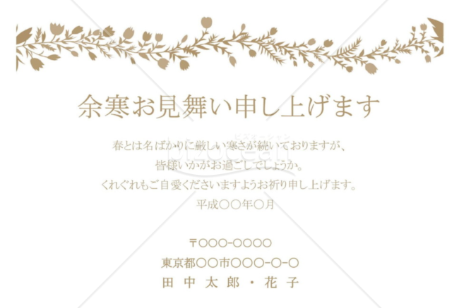 植物モチーフの余寒見舞いはがき3（ブラウン）