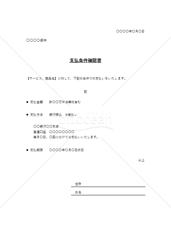 支払条件確認書・Excel