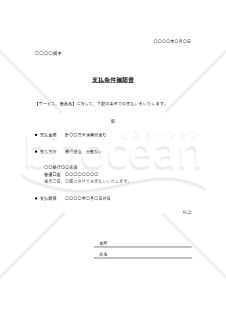 支払条件確認書・Excel