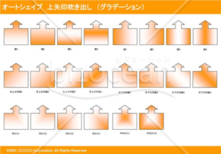 オートシェイプ　上矢印吹き出し　（グラデーション）　（オレンジ）