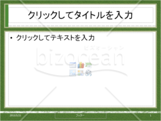 グリーンのパワーポイントデザインテンプレート