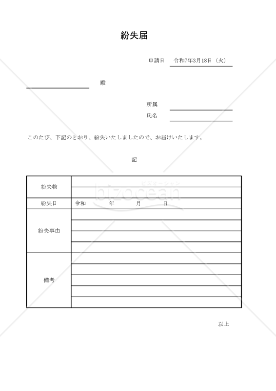 紛失届 002