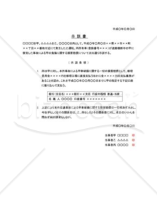 示談書05（物損事故Ａ）