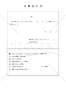 退職証明書_チェックボックス