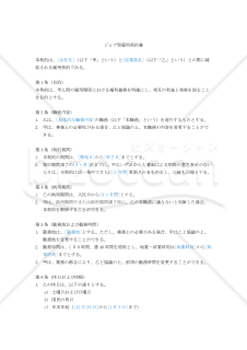 ジョブ型雇用契約書