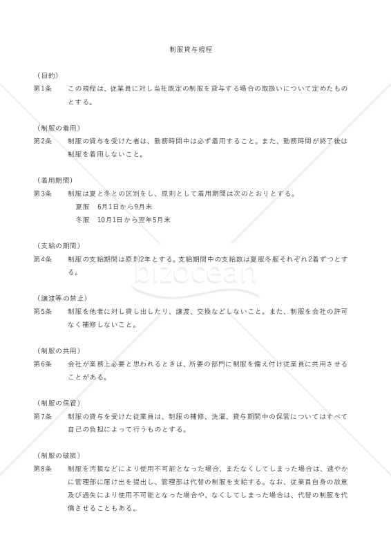 制服貸与規程