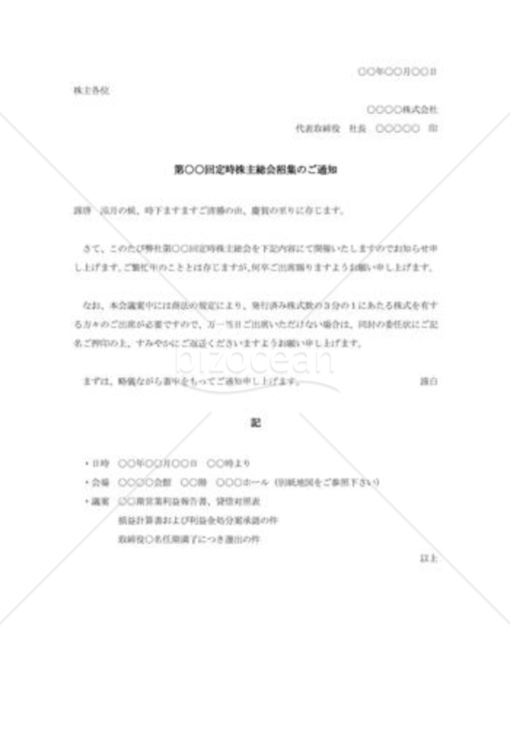 株主総会招集通知002