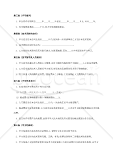 〔参考和訳付〕技术许可合同（技術許可契約書）