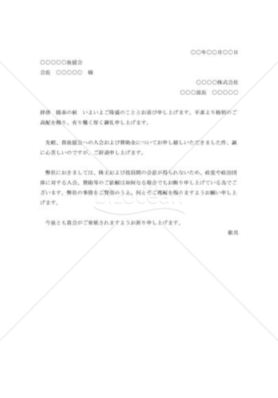寄付の断り状001