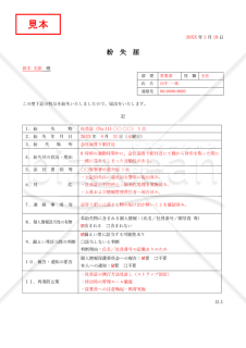 紛失届(表形式版)・Word【見本付き】