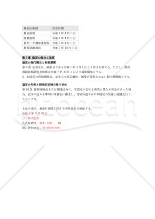【法改正対応】新給付制度に関する労使協定書案【例文付き】