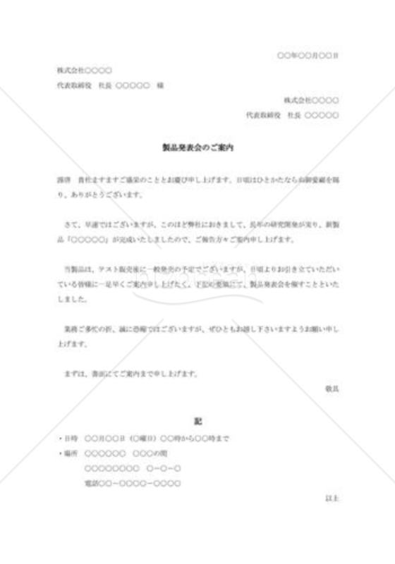 新製品発表会のご案内006