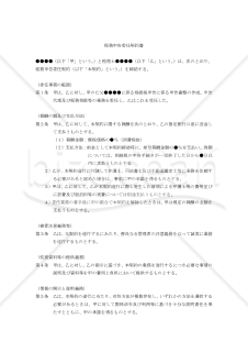 【改正民法対応版】（「相続税の申告手続」を委任するための）税務申告委任契約書