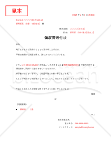 領収書の送付状・Word【見本付き】