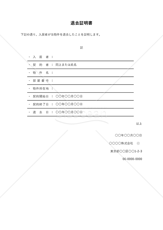 退去証明書（罫線版）・縦・Excel