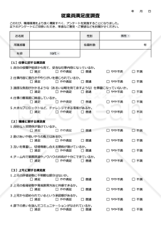 従業員満足度（ES）調査用テンプレート（チェックボックス形式版）・Google ドキュメント
