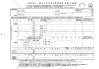 給与所得者の扶養控除等申告書01（１７年度）