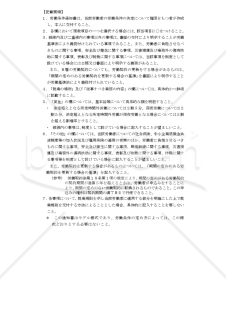 労働条件通知書（建設労働者用）日雇型【見本付き】