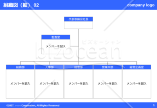 組織図（縦）02（Blue）