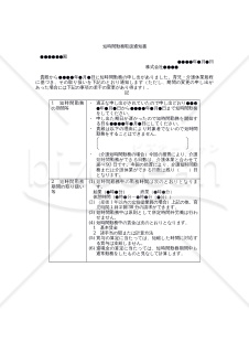 【働き方改革関連法対応版】（育児または介護のための）短時間勤務取扱通知書