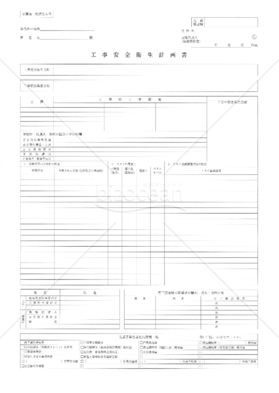 改訂4版_全建統一様式第6号-工事安全衛生計画書